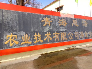 �ຣ����ũҵ�������޹�˾