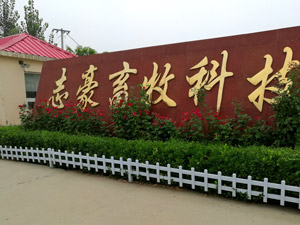 ��ˮ־�������Ƽ����޹�˾